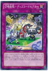 召喚制限-ディスコードセクター（Bランク）