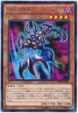 ジュラゲド【レア】