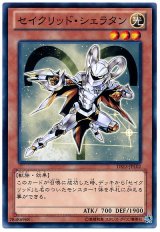 セイクリッド・シェラタン（Bランク）