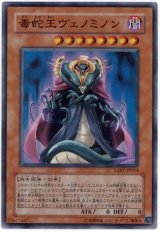 毒蛇王ヴェノミノン【スー】（Bランク）