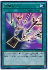 封魔の矢【ウル】（Bランク）