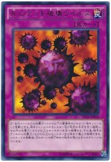死のデッキ破壊ウイルス【レア】（Bランク）