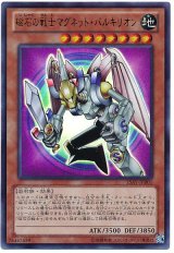 磁石の戦士マグネット・バルキリオン【ウル】（Ｂランク）