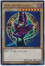 ブラック・マジシャン(遊戯)【スー】（Bランク）