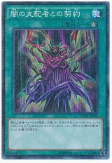 闇の支配者との契約【スー】（Bランク）