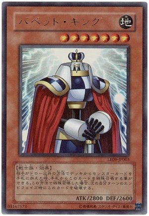 画像1: パペット・キング【ウル】（Bランク）