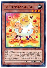 マドルチェ・メェプル【ノー】（Bランク）
