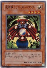 魔鏡導士リフレクト・バウンダー【スー】