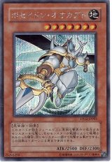 ポセイドン・オオカブト【シク】（Cランク）