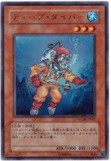 ディープ・ダイバー【ウル】（Bランク）