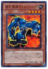 穿孔重機ドリルジャンボ【スー】（Bランク）