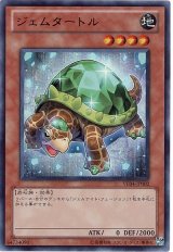 ジェムタートル【ウル】
