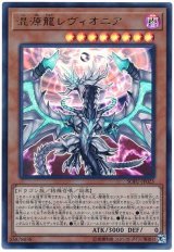 混源龍レヴィオニア【ウル】