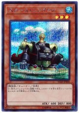 スチーム・シンクロン【シク】