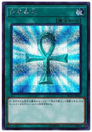 画像1: 死者蘇生【シク】（Bランク）
