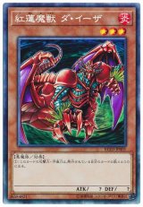 紅蓮魔獣 ダ・イーザ【コレレア】