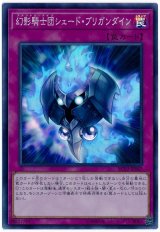 幻影騎士団シェード・ブリガンダイン【スー】（Bランク）