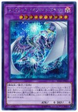 キメラテック・メガフリート・ドラゴン【シク】
