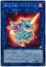 転生炎獣アルミラージ【スー】（Bランク）