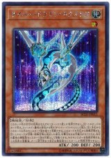 サイバー・ドラゴン・ネクステア【シク】（Bランク）