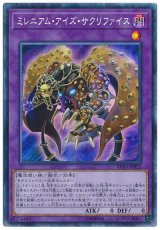 ミレニアム・アイズ・サクリファイス【コレレア】（Ｂランク）
