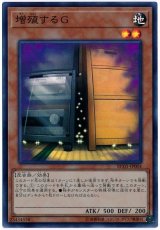 増殖するG【スー】