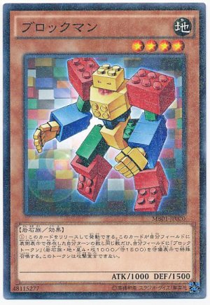 画像1: ブロックマン【パラ】