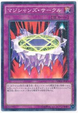 マジシャンズ・サークル【パラ】