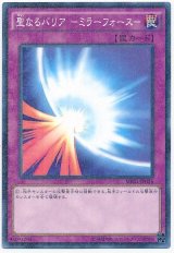 聖なるバリア －ミラーフォース－【パラ】（Ｂランク）
