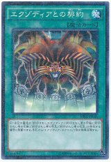 エクゾディアとの契約【パラ】（Ｂランク）