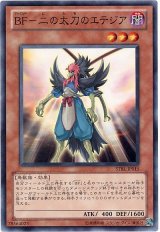 BF-二の太刀のエテジア