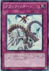 ブラック・リターン【スー】（Bランク）
