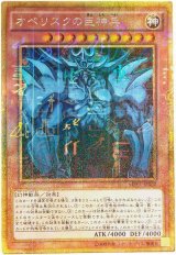オベリスクの巨神兵【ゴル】