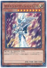 サイレント・マジシャン LV8【パラ】