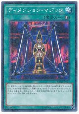 ディメンション・マジック【パラ】（Ｂランク）