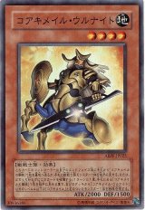 コアキメイル・ウルナイト【スー】