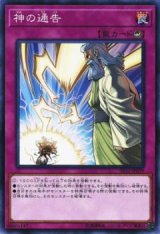 神の通告【ノー】（Bランク）