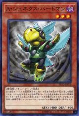 A・ジェネクス・バードマン【パラ】
