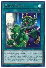 報復の隠し歯【ウル】