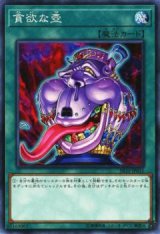 貪欲な壺【ノー】（Bランク）