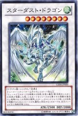 スターダスト・ドラゴン（Bランク）