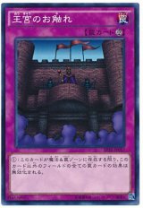 王宮のお触れ（Bランク）