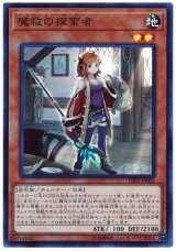 魔救の探索者【スー】