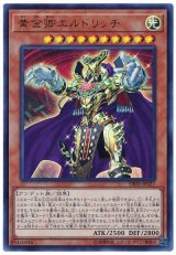 黄金卿エルドリッチ【ウル】（Bランク）