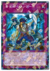 黄金郷のワッケーロ【パラ】（Bランク）