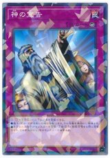 神の宣告【パラ】（Bランク）
