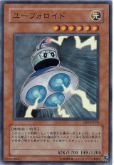 ユーフォロイド【スー】（Bランク）