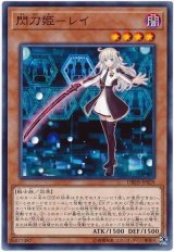 閃刀姫-レイ【ノー】