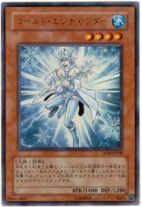 コールド・エンチャンター【ウル】（Bランク）