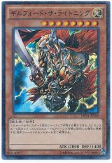 ギルフォード・ザ・ライトニング【スー】（Bランク）
